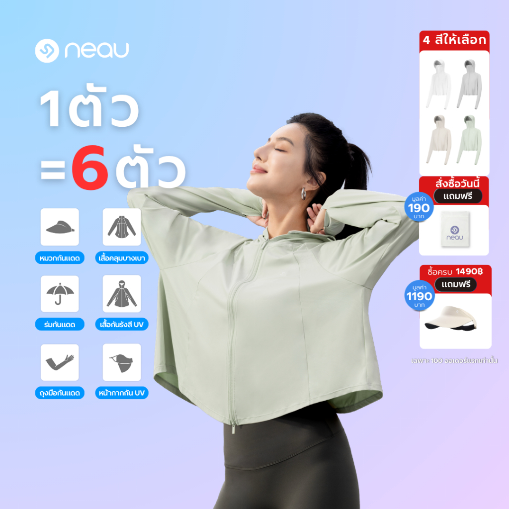 ✅ กันยูวีขั้นสุด-รุ่นขายดี✅ NEAU AirCape Luxe เสื้อคลุมกันแดดผู้หญิง UPF200+ ผ้าเย็น น้ำหนักเบา ระบายอากาศดี ทรงครอป ดีไซน์ซิปคู่ ใส่สบาย 4 สี S–L