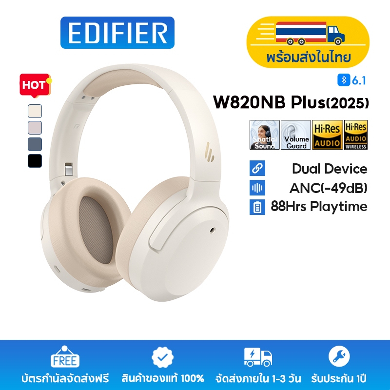 Edifier W820NB Plus(2025) หูฟังตัดเสียงรบกวนแบบครอบหูไร้สาย, บลูทูธ V6.1, Hybrid ANC -4dB, เวลาเล่นสูงสุด 88 ชม., เสียงความละเอียดสูงไร้สาย, เสียง Hi-Res