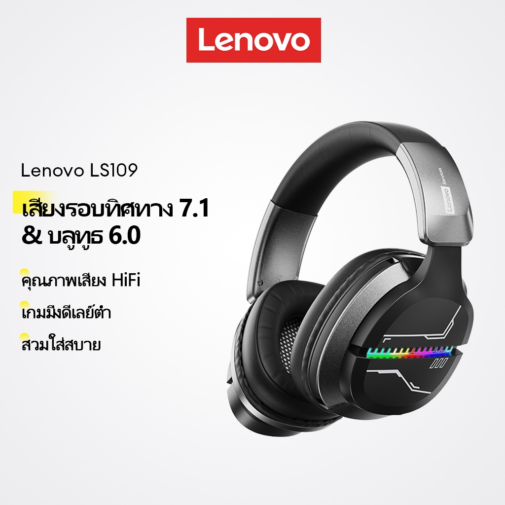 Lenovo LS109 หูฟังบลูทูธและชุดหูฟังเกมมิ่งไร้สาย พร้อม Bluetooth 6.0 ระบบเสียงรอบทิศทาง 7.1 รองรับดองเกิล 2.4G และโหมดการใช้งาน 4 แบบ