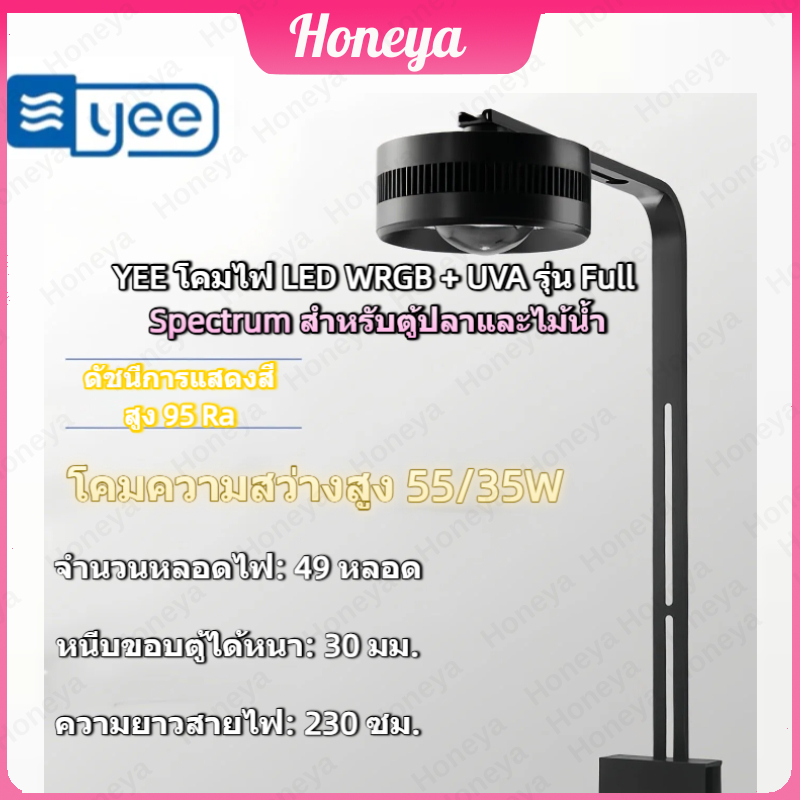 🔥HOT SALE🔥YEE โคมไฟ LED WRGB + UVA รุ่น Full Spectrum สำหรับตู้ปลาและไม้น้ำ ของแท้💯 [Local Delivery]🚛 TZR