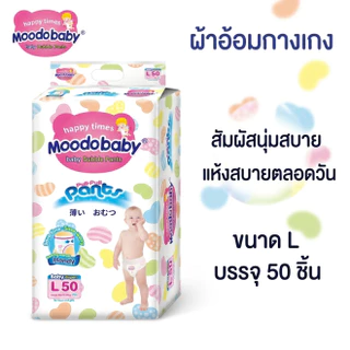 @@ International Brand MOODOBABY กางเกงผ้าอ้อม-แบบดึงขึ้น