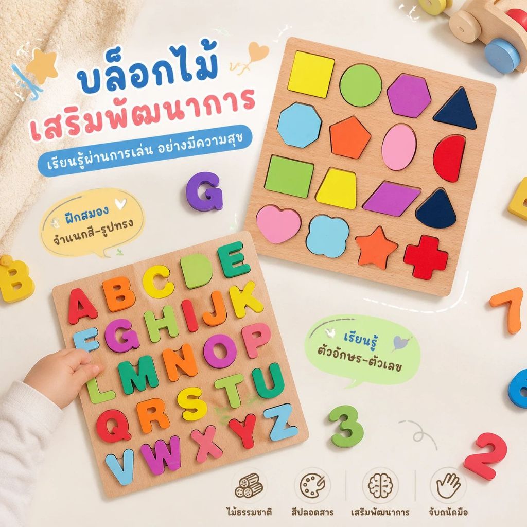 บล็อคไม้ ตัวอักษรภาษาอังกฤษ ABC และตัวเลข ของเล่นไม้ ของเล่นเสริมพัฒนาการเด็ก