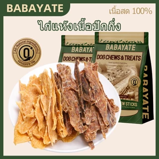 BABAYATE เนื้อไก่และเป็ดแบบแท่ง ไม้แทะสำหรับสุนัข คงทน อุดมโปรตีน ขนมช่วยดูแลฟัน ไร้กลิ่น ทุกสายพันธุ์