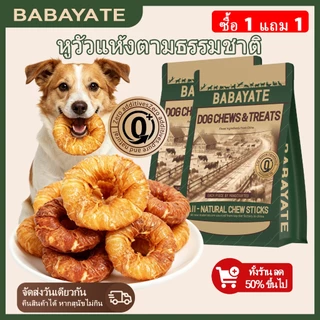 BABAYATE เนื้อไก่และเป็ดแบบโดนัท ไม้แทะสำหรับสุนัข คงทน จากธรรมชาติ ขนมช่วยดูแลฟัน ไร้กลิ่น สำหรับทุกสายพันธุ์