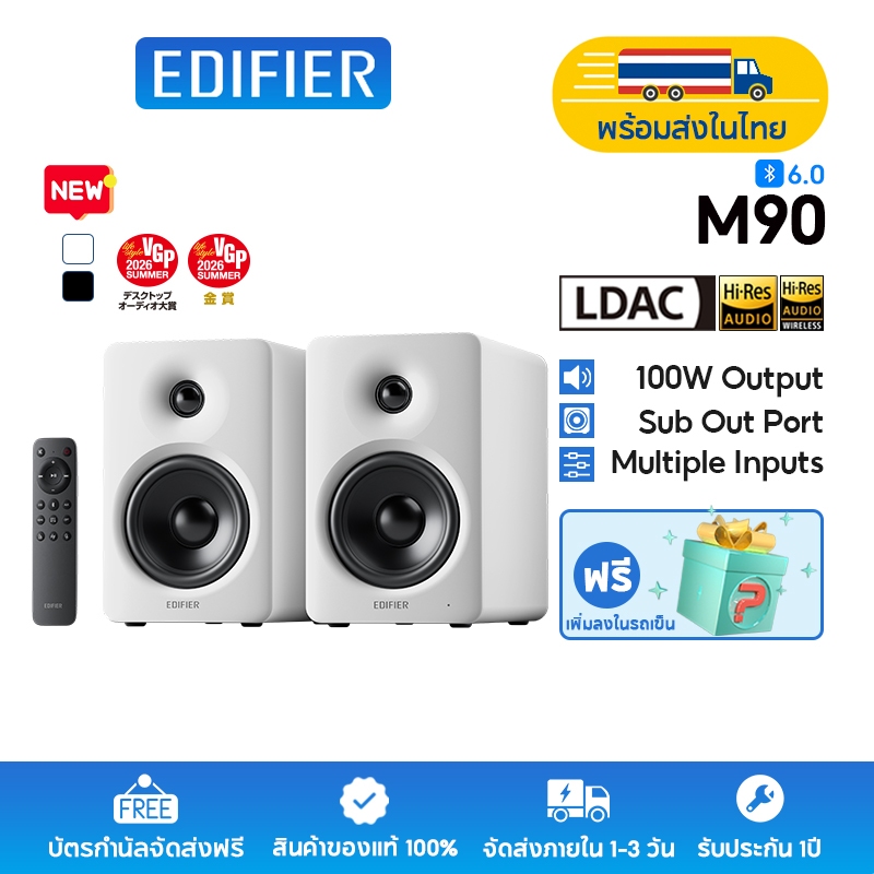 【New】Edifier M90 ลำโพงระบบ 2.0 แอมป์แยกช่องสัญญาณ Bi-amped คุณภาพเสียงเยี่ยม รองรับการเชื่อมต่อหลากหลาย กำลังขับรวม 100W RMS, Bluetooth 6.0, รองรับเสียงความละเอียดสูง Hi-Res Audio, รองรับเสียงความละเอียดสูงแบบไร้สาย Hi-Res Audio Wireless, พอร์ต Sub Out
