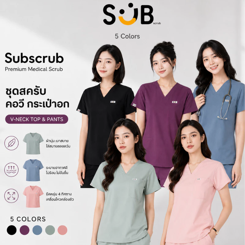 Subscrub Medicafe collection (ชุดสครับ ชุดสครับหญิง ชุดสครับหมอ) ผ้านิ่ม ผ้าดี หลายขนาด