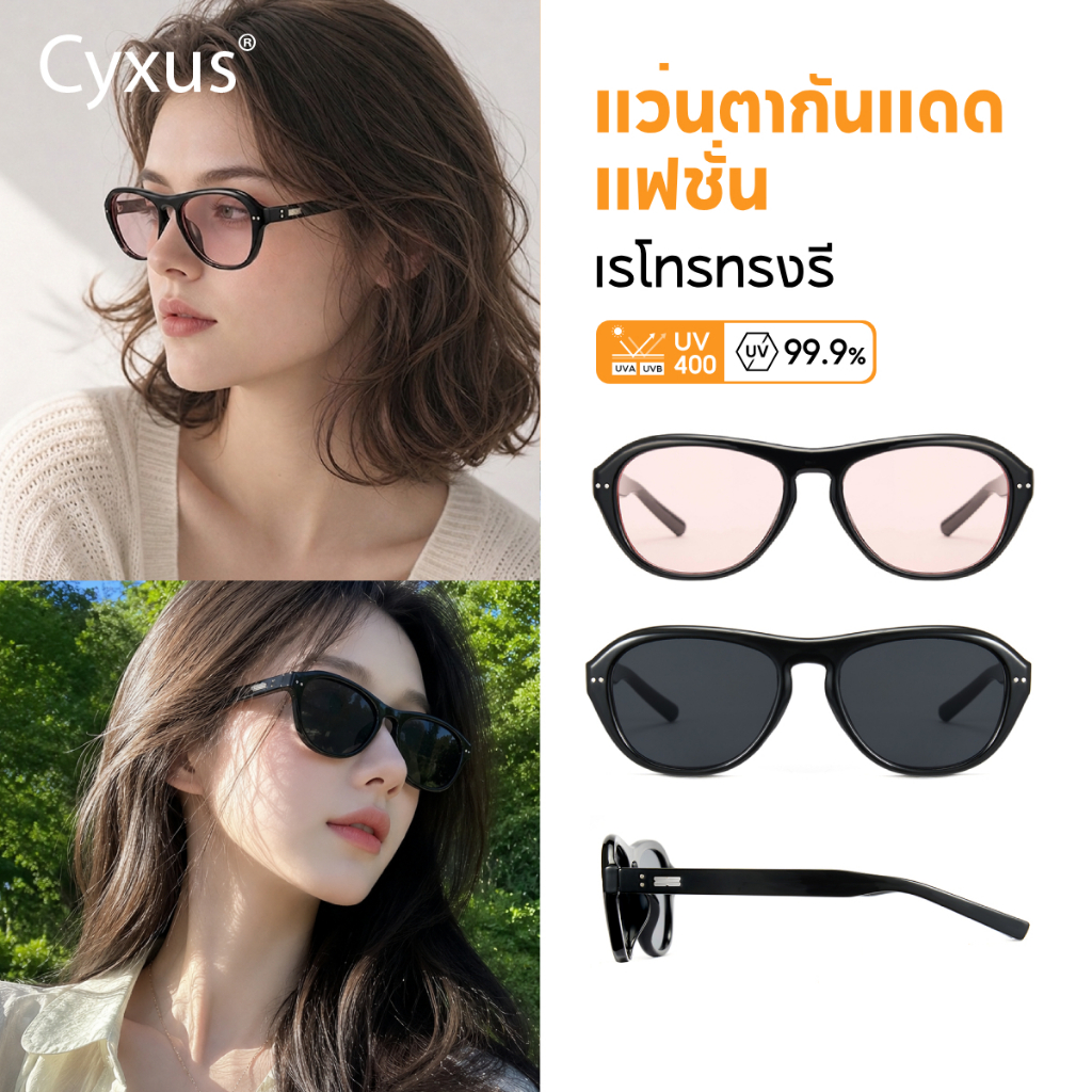 Cyxus نظارة شمسية مربعة ريترو خفيفة UV400 للجنسين