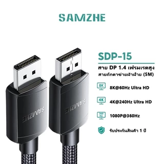 SAMZHE DP Cable DisplayPort 8K60Hz 4K240Hz HDR 360Hz สำหรับ Monitor PC Laptop Computer รุ่น SDP15