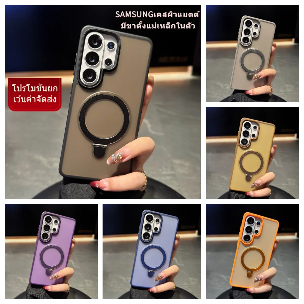 เคสซัมซุง แบบใสผิวด้าน มีขาตั้งแม่เหล็ก รองรับ SAMSUNG Galaxy S26 Ultra, S26, S26 Edge, S25 Plus, S23 FE, S22 Ultra