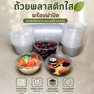 ชามและฝาปิดพลาสติกใสโปร่งใส ข้อมูลจําเพาะต่างๆ สามารถเลือกได้ (48 ชิ้น/แพ็ค)