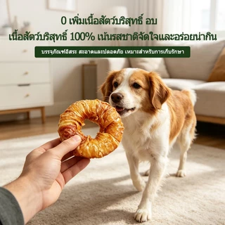 BABAYATE เนื้อไก่และเป็ดแบบโดนัท ไม้แทะสำหรับสุนัข คงทน จากธรรมชาติ ขนมช่วยดูแลฟัน ไร้กลิ่น สำหรับทุกสายพันธุ์