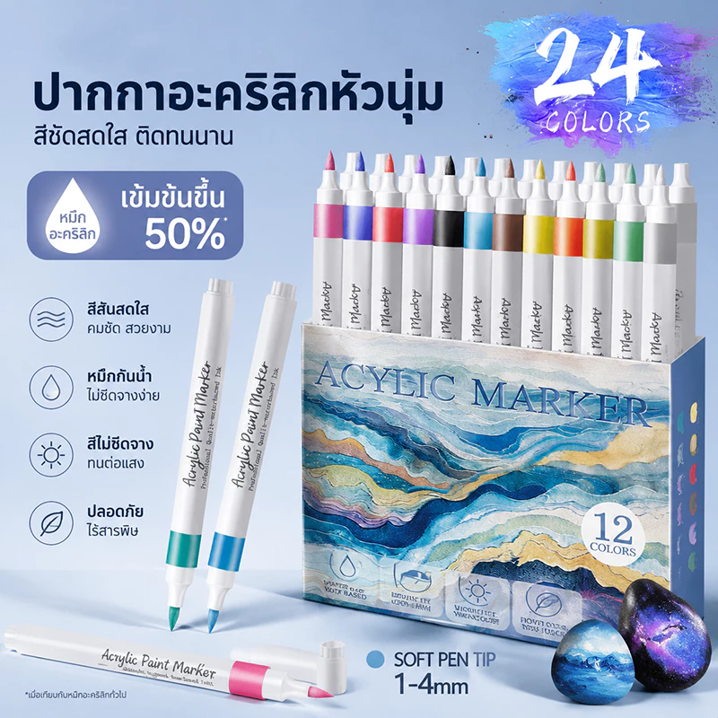 ซื้อ 1 take 1Soft Tip เครื่องหมายสีอะคริลิค 12/24/36/48 สี - กันน้ํา Quick-Drying High Opacity | ศิลปะอุปกรณ์ DIY
