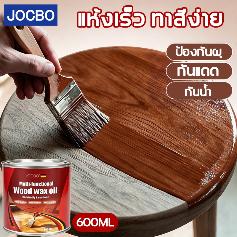 JOCBO สีทาไม้ 600ml แลคเกอร์เงาไม้ เข้มข้นสูง กันบูด กันชื้น กันน้ำ ทนสภาพแวดล้อม