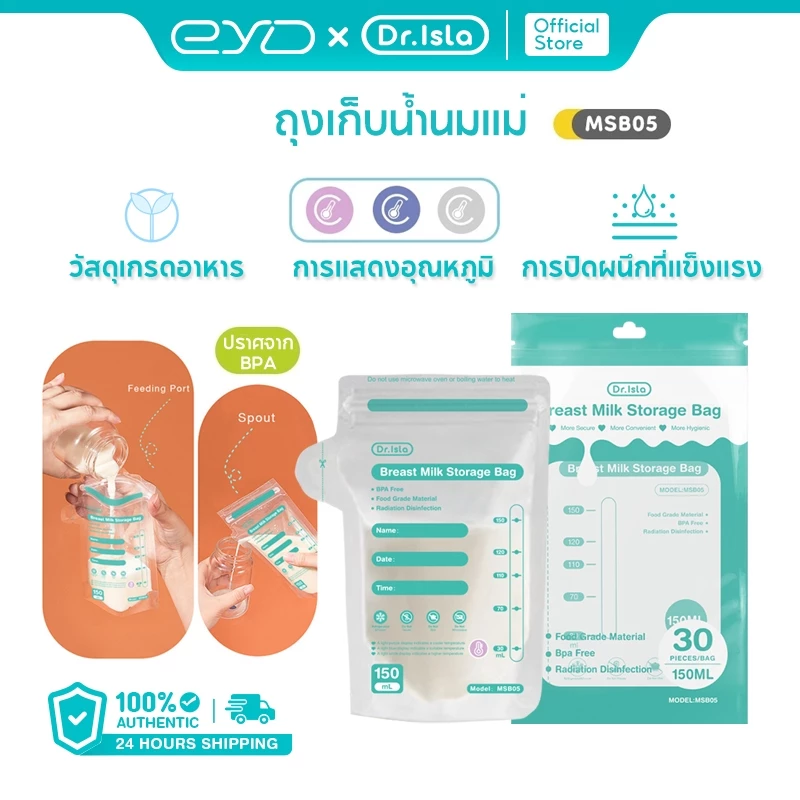 Dr.Isla ถุงเก็บน้ำนมแม่ สามารถแสดงช่วงอุณหภูมิปัจจุบันได้ 150ML BPA Free ถุงใส่นม MSB05X