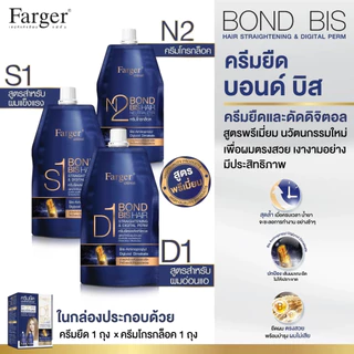 Farger ชุดครีมยืด/ดัดดิจิตอล บอนด์ บิส ไม่ทำให้ผมขาดผมช็อต(1ชุดมีครีมยืด/ดัด1ถุง+ครีมโกรก1ถุง)