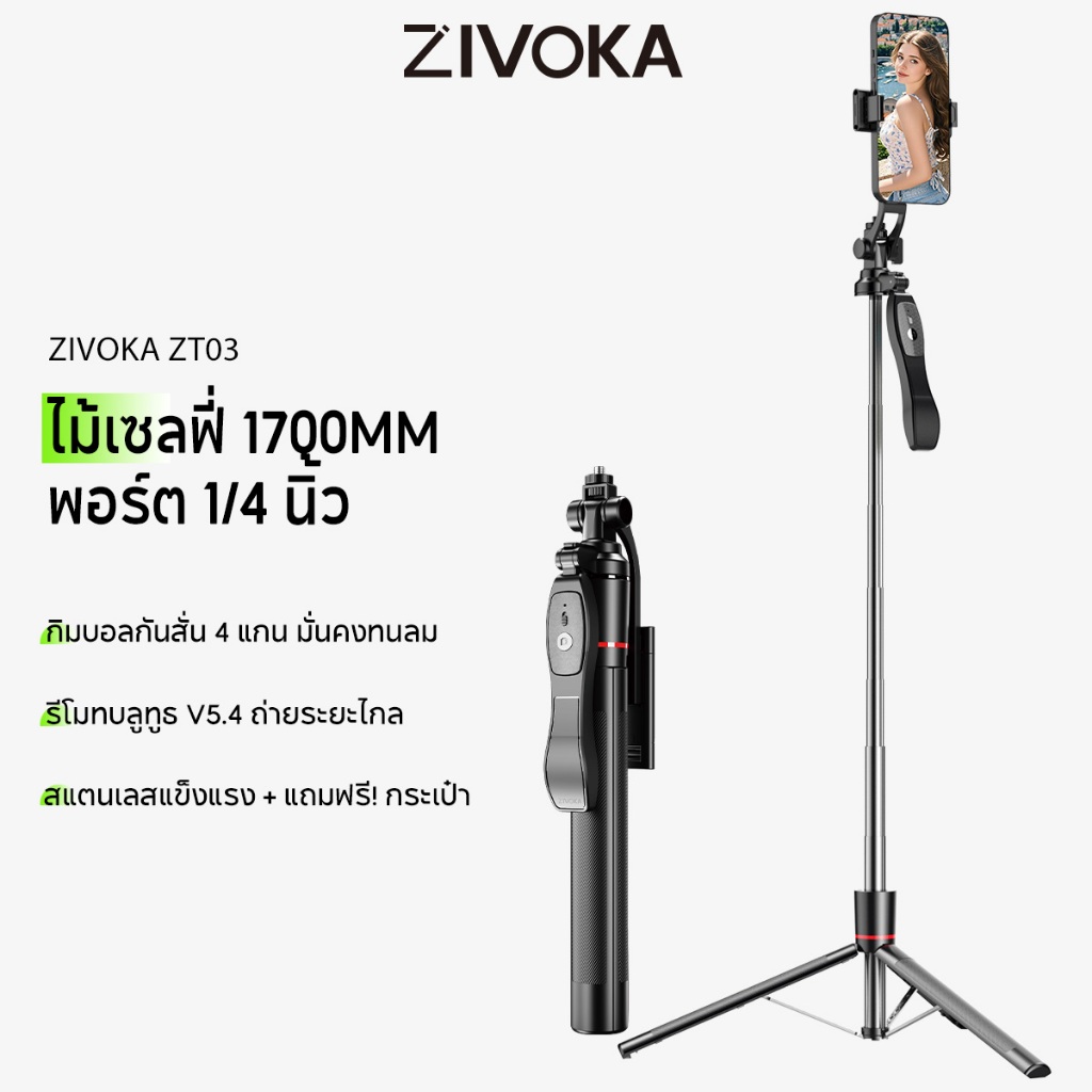 [พร้อมส่ง] ZIVOKA ZT03 ไม้เซลฟี่ 1.7 เมตร ขาตั้งมือถือแข็งแรงพิเศษ ด้ามจับหมุน 360 เกลียว 1/4 ต่อกล้อง/Gopro รีโมทบลูทูธ+ไฟ LED