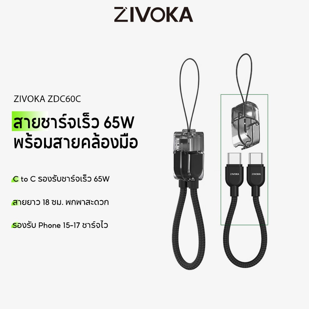 ZIVOKA ZDC60C-C สายชาร์จเร็ว 2-in-1 60W, สายพวงกุญแจ Type-C to Type-C, สายถักทนทาน พกพาสะดวก, ไม่พันกัน