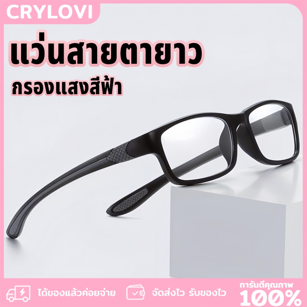 แว่นสายตายาว เลนส์กันแสงสีฟ้า คมชัดสูง ลดความเมื่อยล้า กรองแสงคอมมือถือ คุณภาพดี กันลื่น ทรงสปอร์ต ผู้ชาย-ผู้หญิง +100° ถึง +400°