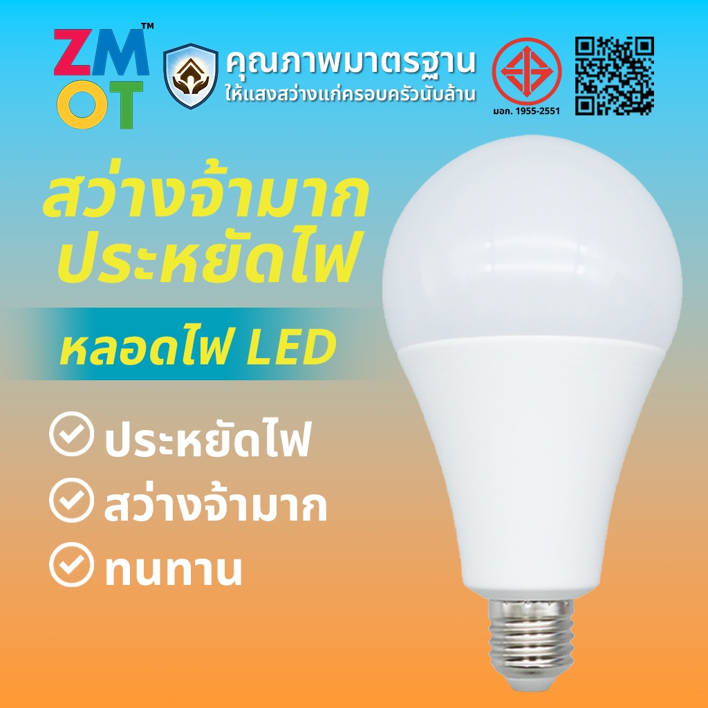 ZMOT หลอดไฟ Led 9W  หลอดปิงปอง ขั้ว E27 แสงขาว/แสงวอร์มไวท์ สำหรับโคมไฟภายในบ้าน Bulb Light