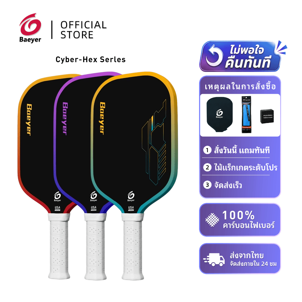 Baeyer pickleball paddle ไม้พิคเคิลบอล T700 Carbon Fiber 16mm เกรดแข่งขัน  Thermoformed น้ำหนักเบา คาร์บอนไฟเบอร์ พร้อมกระเป๋า จัดส่งภายใน 24 ชั่วโมง