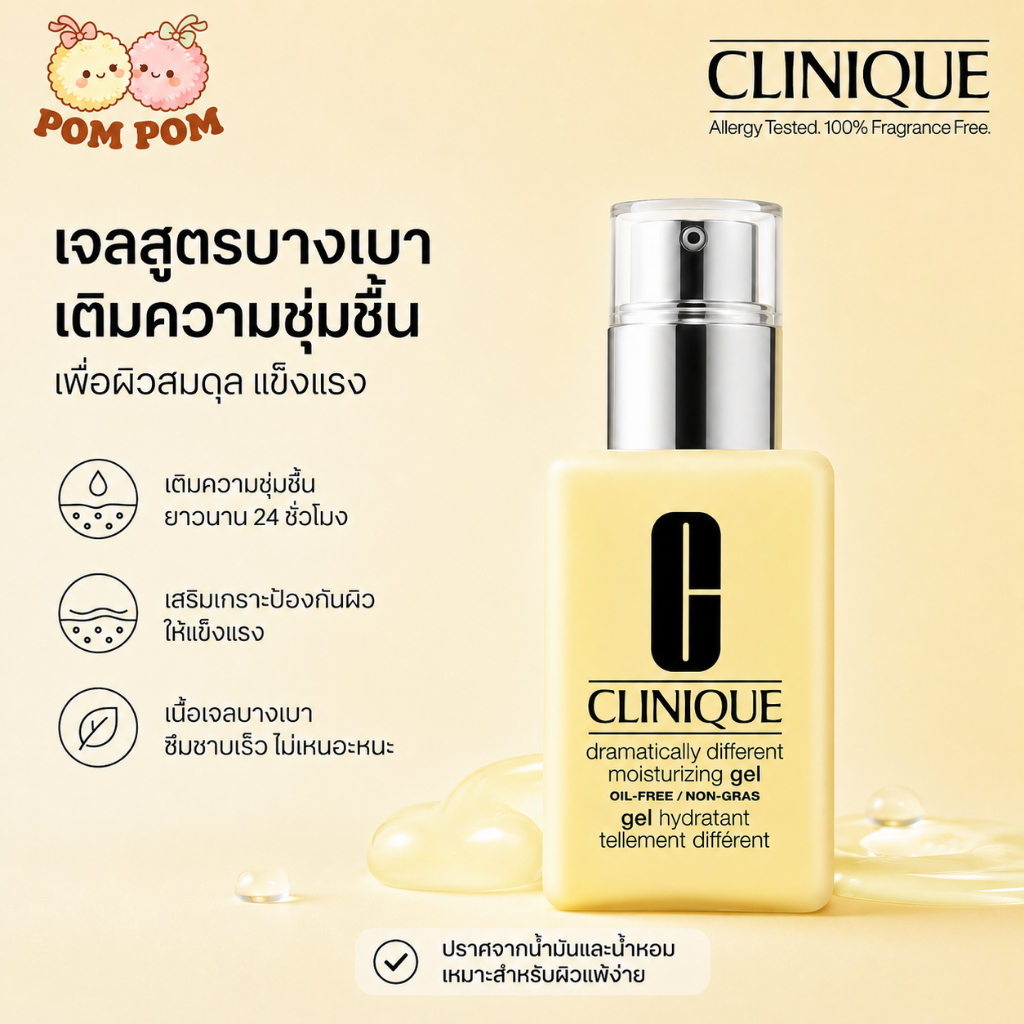 คลีนิกข์ Clinique Dramatically Different™ Moisturizing With Pump 125ml