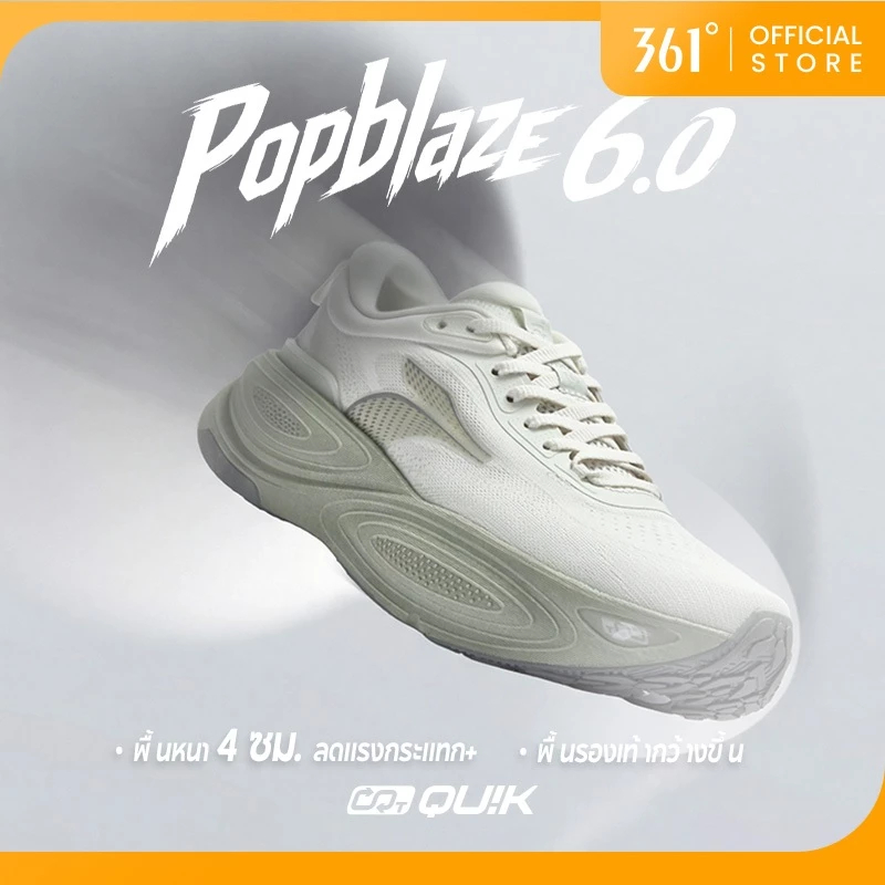 【361 Degrees】PopBlaze 6.0│รองเท้าวิ่ง พื้นหนานุ่มพิเศษ Wide Fit สำหรับคนเท้ากว้าง ใส่สบาย ลดแรงกระแทก วิ่ง/เดินได้ 672622201