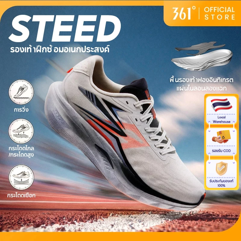 【361 Degrees】Steed │All-around Sports Training King ดีไซน์ขึ้นรูปชิ้นเดียว + พื้นยางเต็มความยาว - รองเท้าวิ่งฝึกซ้อมแข่ง 672612203