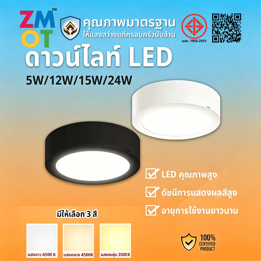 ZMOT ไฟดาวน์ไลท์ Led 3สี ไฟห้องนอน 5W/12W/15W/24W โคมดาวน์ไลท์ สามสีปรับแสงกับหน่วยความจำ ไฟโมเดิร์น ไฟในบ้าน