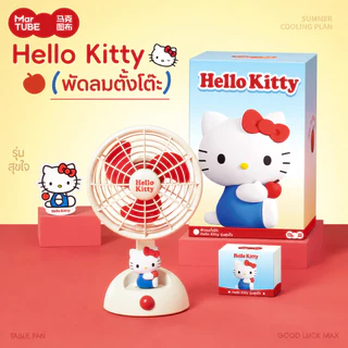 MarTUBE x Sanrio Hello Kitty คิตตี้ Desktop Oscillating Fan พัดลมตั้งโต๊ะดีไซน์เพนกวิน พัดลมตั้งโต๊ะ พัดลม