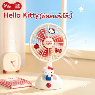 MarTUBE x Sanrio Hello Kitty คิตตี้ Desktop Oscillating Fan พัดลมตั้งโต๊ะดีไซน์เพนกวิน พัดลมตั้งโต๊ะ พัดลม