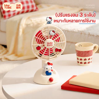 MarTUBE x Sanrio Hello Kitty คิตตี้ Desktop Oscillating Fan พัดลมตั้งโต๊ะดีไซน์เพนกวิน พัดลมตั้งโต๊ะ พัดลม