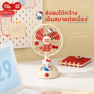 MarTUBE x Sanrio Hello Kitty คิตตี้ Desktop Oscillating Fan พัดลมตั้งโต๊ะดีไซน์เพนกวิน พัดลมตั้งโต๊ะ พัดลม
