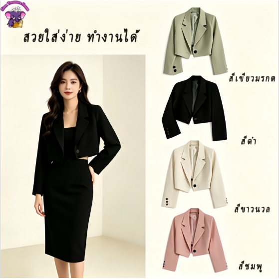 เสื้อสูทสั้นสุภาพสตรีสูทปกสั้นมี4สีขนาด ส-2เอ็กแอล