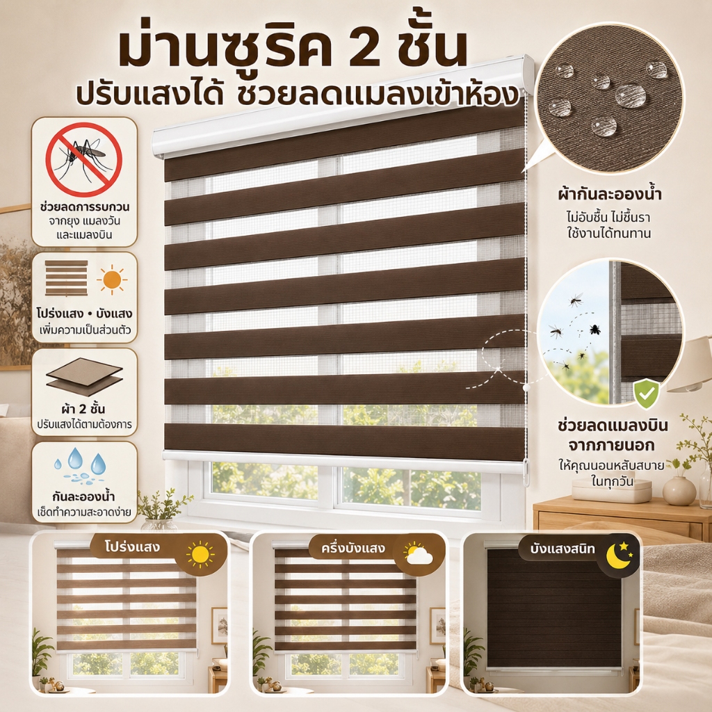 ม่านม้วนปรับแสง สไตล์เกาหลี ม่านกันแดด ม่านบังแสง หน้าต่าง Roller Blinds / Zebra Blinds ติดตั้งง่าย