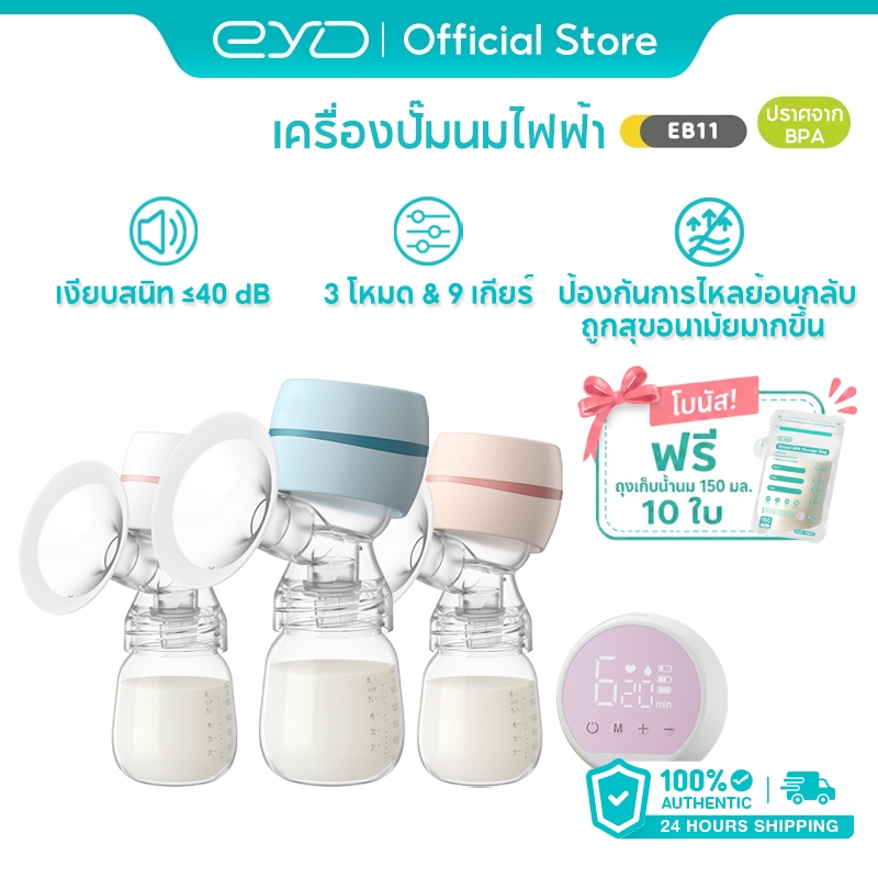 EYD เครื่องปั๊มนมไฟฟ้า （แถมจุกนมหลอก） 3 โหมด ในการดูดได้ 9 ระดับ วัสดุ PPที่นำเข้า ปลอดภัย ไร้กลิ่น ไม่มี BPA Breast Pump EB11