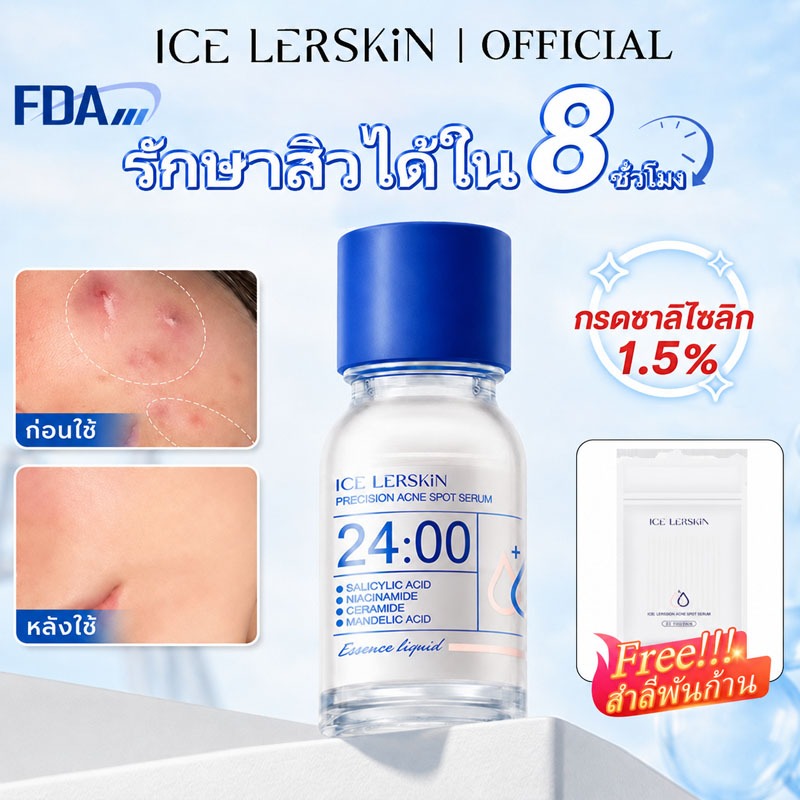 ICE LERSKIN Salicylic Acid Serum 10ml เซรั่มลดสิว คุมมัน กระชับรูขุมขน ผิวเรียบเนียน ใช้ได้ทุกวัน