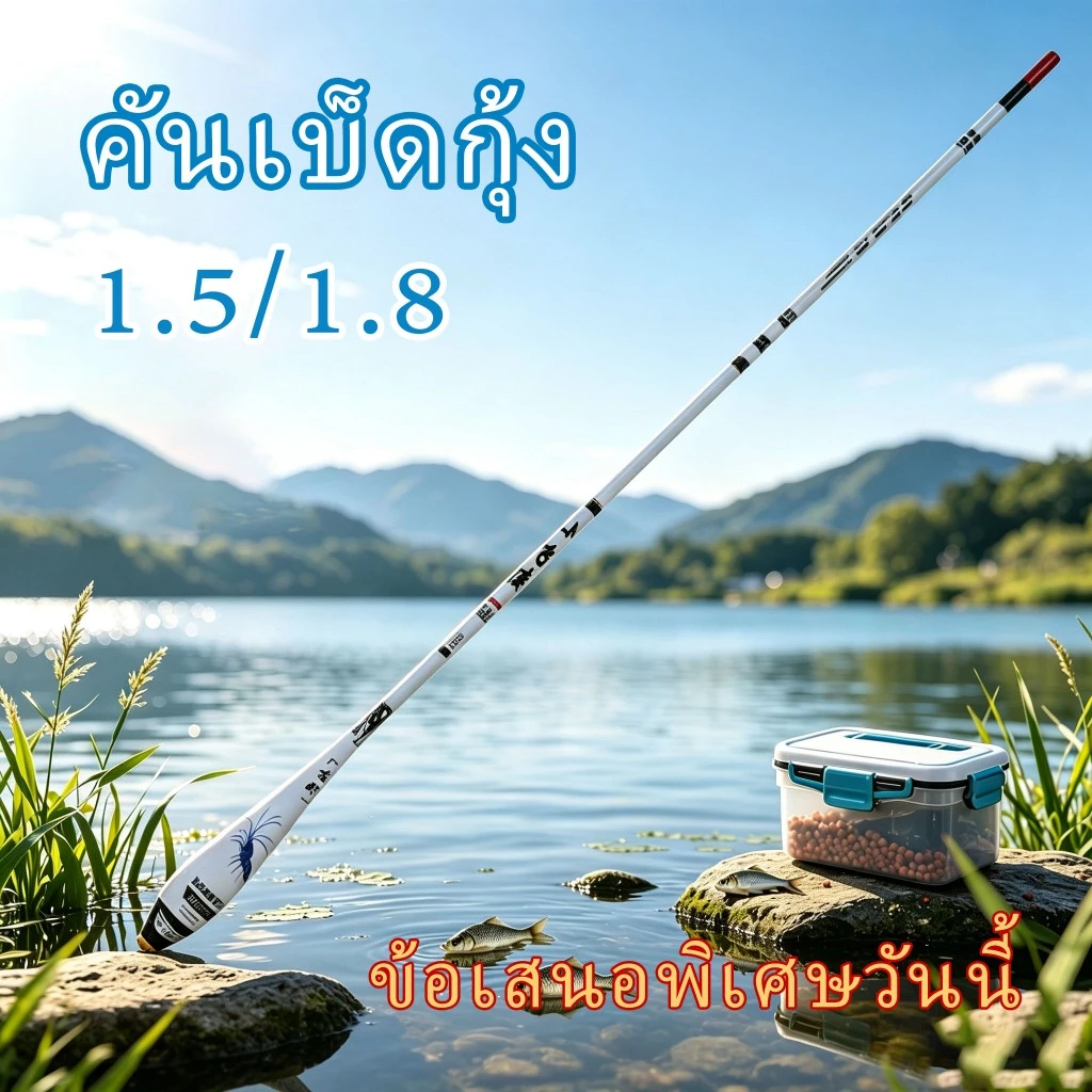 คันเบ็ดตกกุ้งลายคลื่น 1.5/1.8 ม. คาร์บอน น้ำหนักเบา ไวสูง พับเก็บสั้นเพียง 50 ซม พกพา COD
