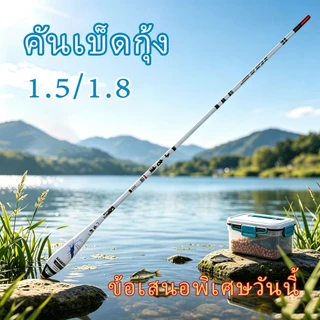 คันเบ็ดตกกุ้งลายคลื่น 1.5/1.8 ม. คาร์บอน น้ำหนักเบา ไวสูง พับเก็บสั้นเพียง 50 ซม พกพา COD