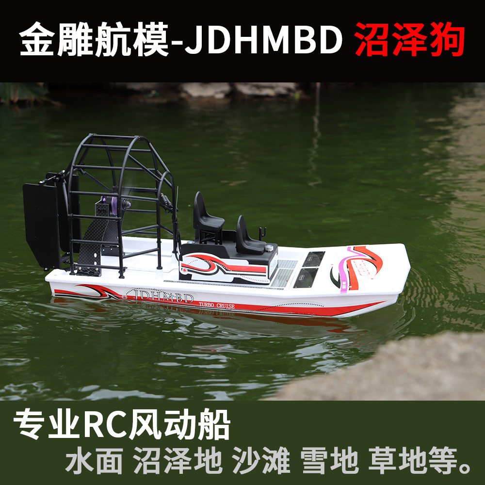 JDHMBD Marsh Dog Air Remote Control Boat - เรือกู้ภัยน้ํา, หิมะ, ชายหาด