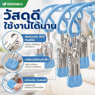 GREENIKA ที่ตากผ้าแบบหนีบ ที่หนีบผ้า แถมที่หนีบผ้าสแตนเลส 20 ชิ้น เคลือบซิลิโคนกันลื่น มินิมอล เรียบหรู ใช้งานง่าย