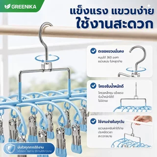 GREENIKA ที่ตากผ้าแบบหนีบ ที่หนีบผ้า แถมที่หนีบผ้าสแตนเลส 20 ชิ้น เคลือบซิลิโคนกันลื่น มินิมอล เรียบหรู ใช้งานง่าย