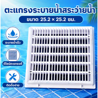 ส่งจากกรุงเทพ Main Drain 9”x 9” ABS | เมนเดรน สะดือสระว่ายน้ำแบบสี่เหลี่ยม 9 นิ้ว