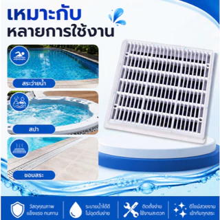 ส่งจากกรุงเทพ Main Drain 9”x 9” ABS | เมนเดรน สะดือสระว่ายน้ำแบบสี่เหลี่ยม 9 นิ้ว