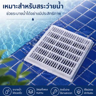 ส่งจากกรุงเทพ Main Drain 9”x 9” ABS | เมนเดรน สะดือสระว่ายน้ำแบบสี่เหลี่ยม 9 นิ้ว