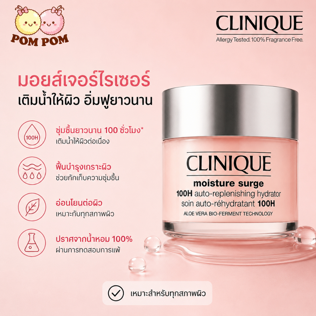 คลีนิกข์ Clinique Ultimate hydration | Moisture Surge 100H extended-replenishing 125ml
