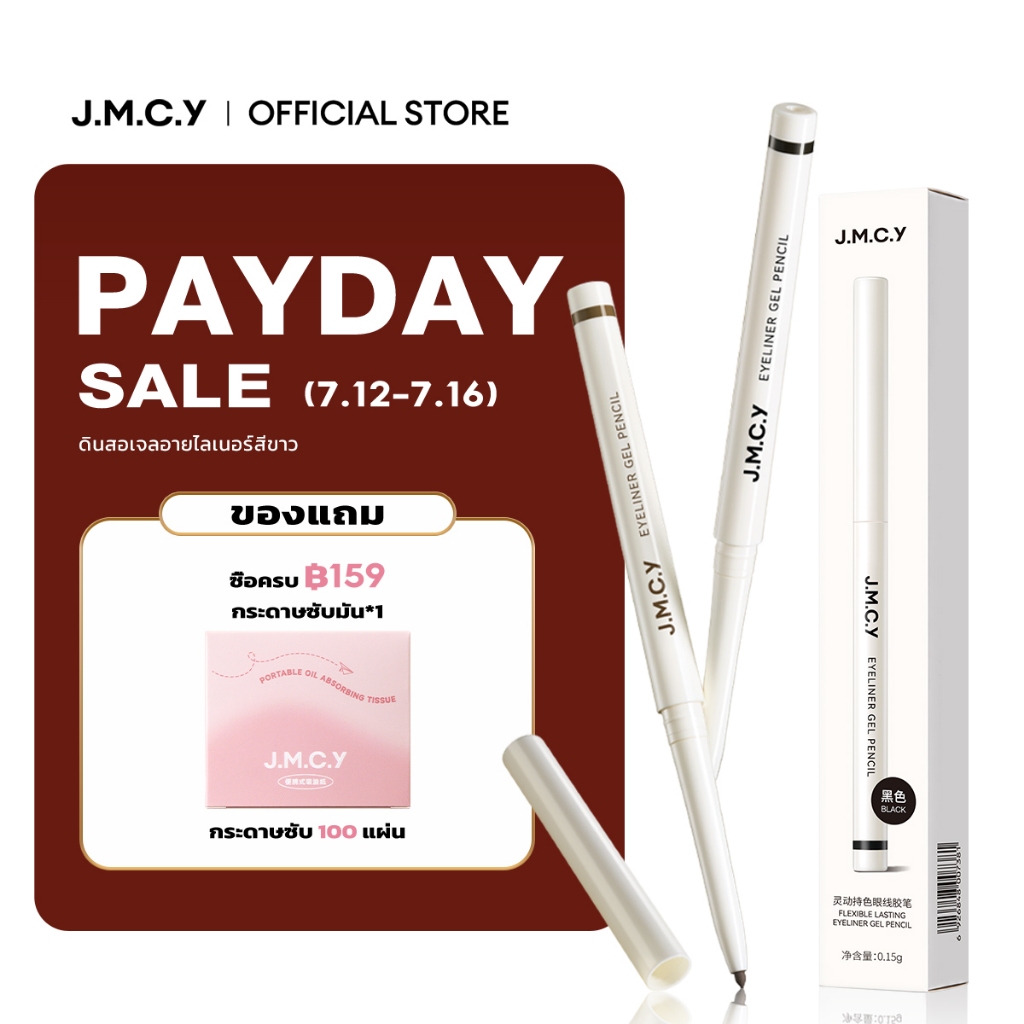 COD【HOT SALE】JMCY ดินสอเขียนขอบตา แบบเจล หัวเล็ก เขียนง่าย ติดทนนาน กันน้ำ กันเหงื่อ ไม่เลอะ เส้นนุ่มลื่น เหมาะสำหรับมือใหม่ หัวปากกาที่แม่นยำ เมคอัพติดทนนานและไม่เลอะ Slim Long-Lasting Gel Eyeliner