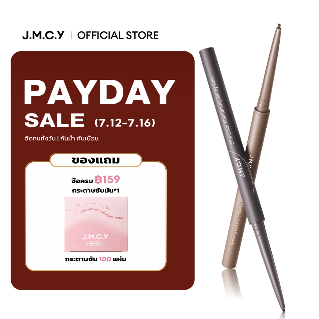 【ลดราคาครั้งใหญ่】JMCY อายไลเนอร์ อัลตร้าไฟน์ กันน้ำและกันเหงื่อ ชนิดตาคม กันน้ำ กันเหงื่อ ติดทนนาน ไม่แพนด้า ไม่เลอะ eyeliner ปากกาอายไลเนอร์ ดินสอเขียนขอบตาแบบเจล มีอ.ย. เนรมิตดวงตาให้ดูหรูหรา เขียนง