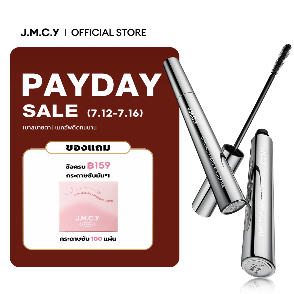 【CP】JMCY ติดทนนาน มาสคาร่าแบบดัด หัวแปรงเรียวเล็ก เนรมิตขนตาให้งอนงาม โดดเด่น กันน้ำ ไม่เลอะ ติดทนนาน ช่วยให้เมคอัพติดทนนานตลอดวัน-Stay Curl Mascara Slim Free All Day Wear