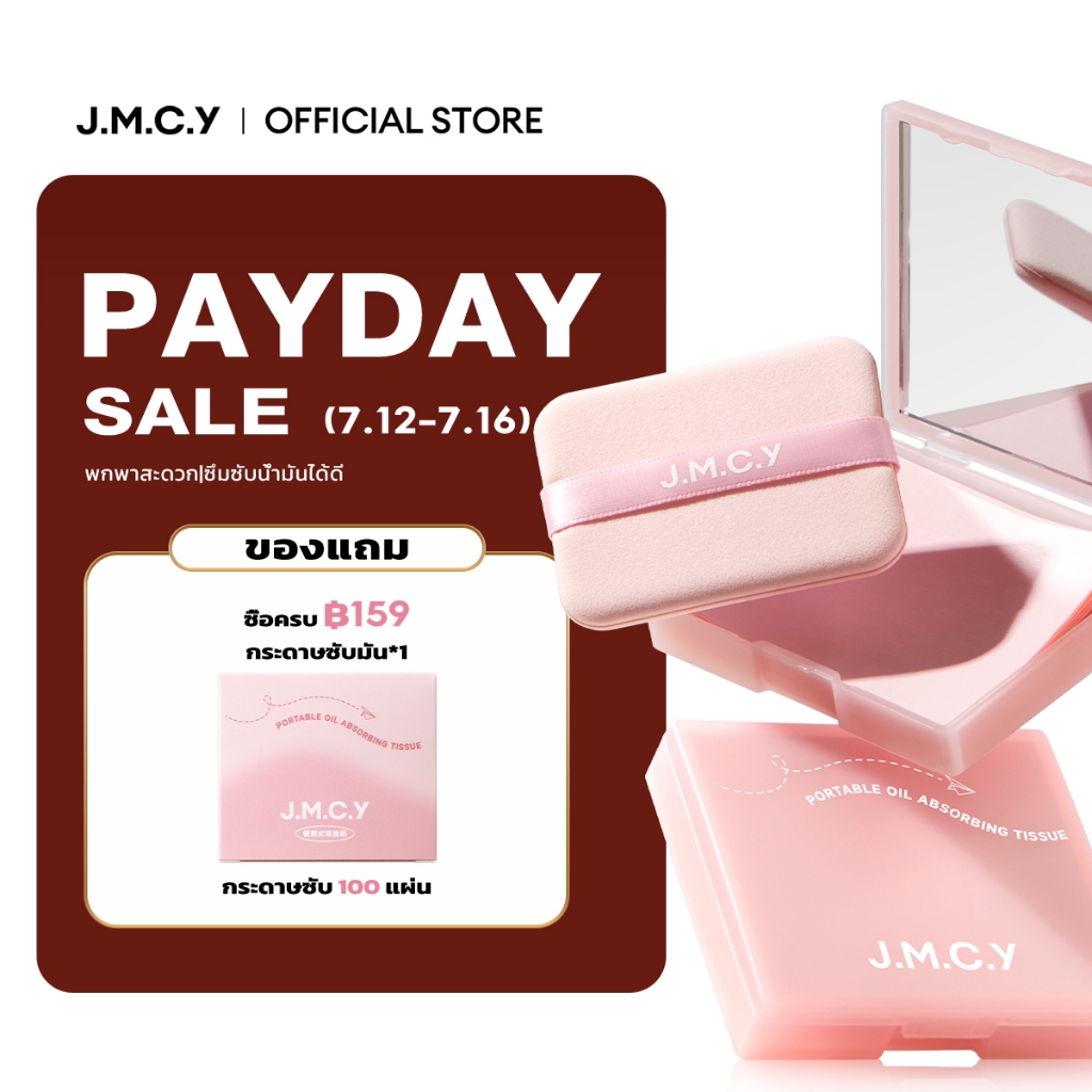 COD【Hot Sale】JMCY กระดาษซับมัน 3-in-1 พร้อมพัฟควบคุมความมันแบบมีกระจก พกพาสะดวก ขนาดกะทัดรัด ใช้งานง่าย กดและซับเบาๆ ด้วยพัฟที่ให้มา เคสที่มีสไตล์และน้ำหนักเบา