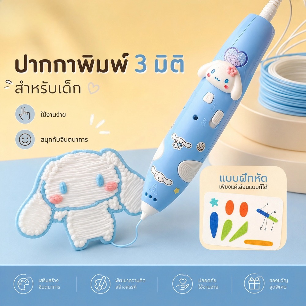 ปากกาวาดรูป 3D ลายการ์ตูนน่ารัก ของเล่นเสริมความคิดสร้างสรรค์สำหรับเด็ก ของขวัญวันเกิด A00167